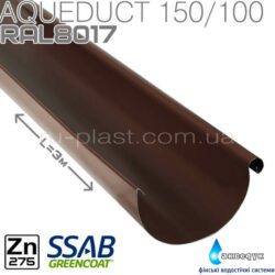 Желоб 3м коричневый металлический Акведук 150мм