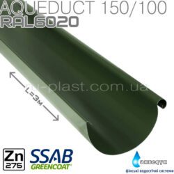 Желоб 3м зелёный металлический Акведук 150мм